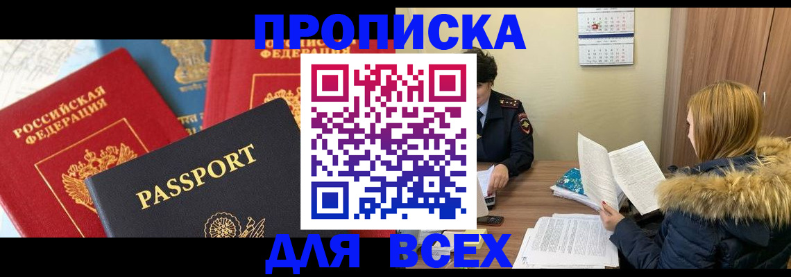 прописка ребенка в Черноголовке
