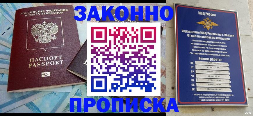 прописка в Черноголовке