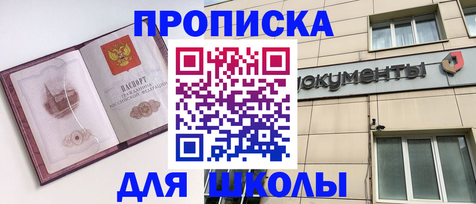 прописка для работы в Черноголовке