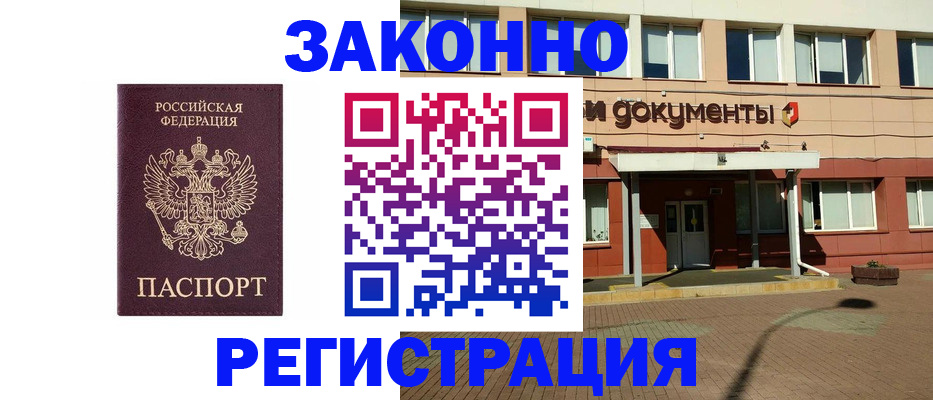 временная прописка в Черноголовке