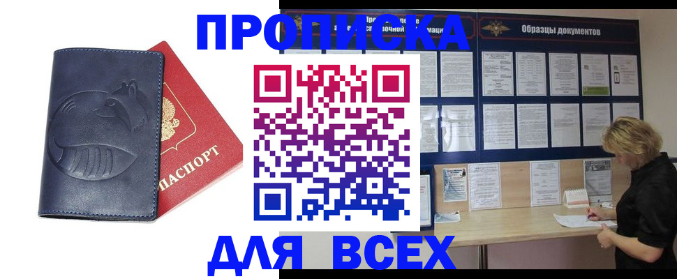 прописка от собственника в Черноголовке