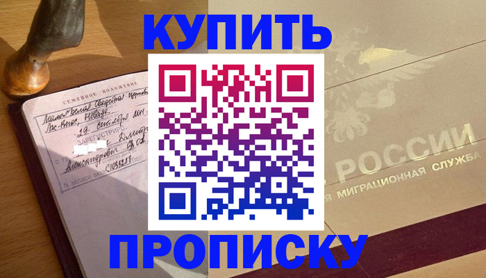 временная регистрация в Черноголовке