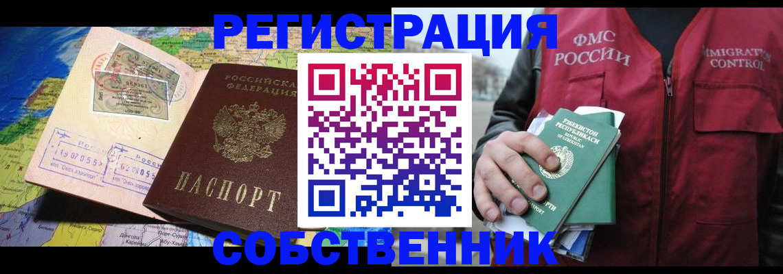 прописка для работы в Черноголовке