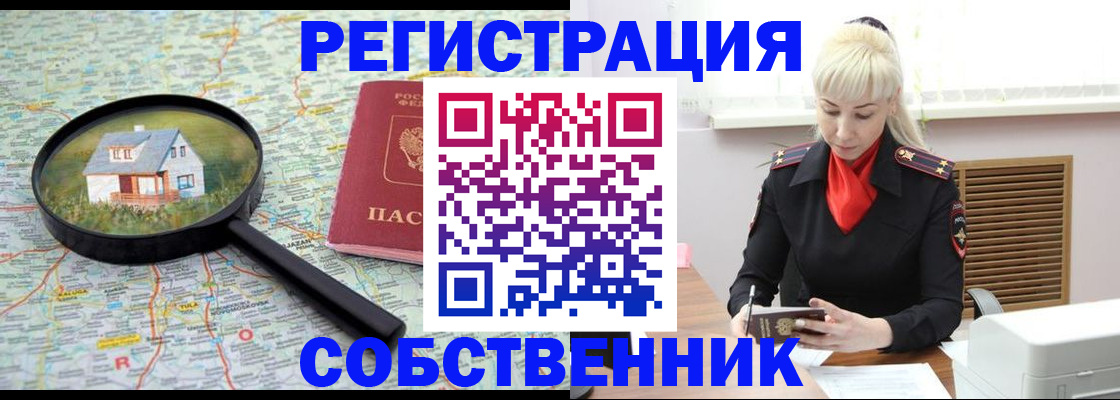 прописка регистрация в Черноголовке